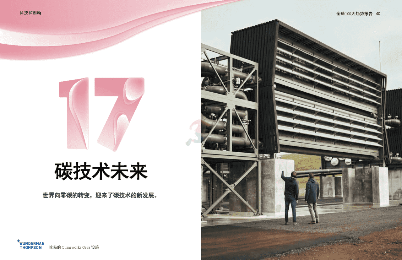 2022全球100大趋势报告：2022年趋势和变化展望(图39)