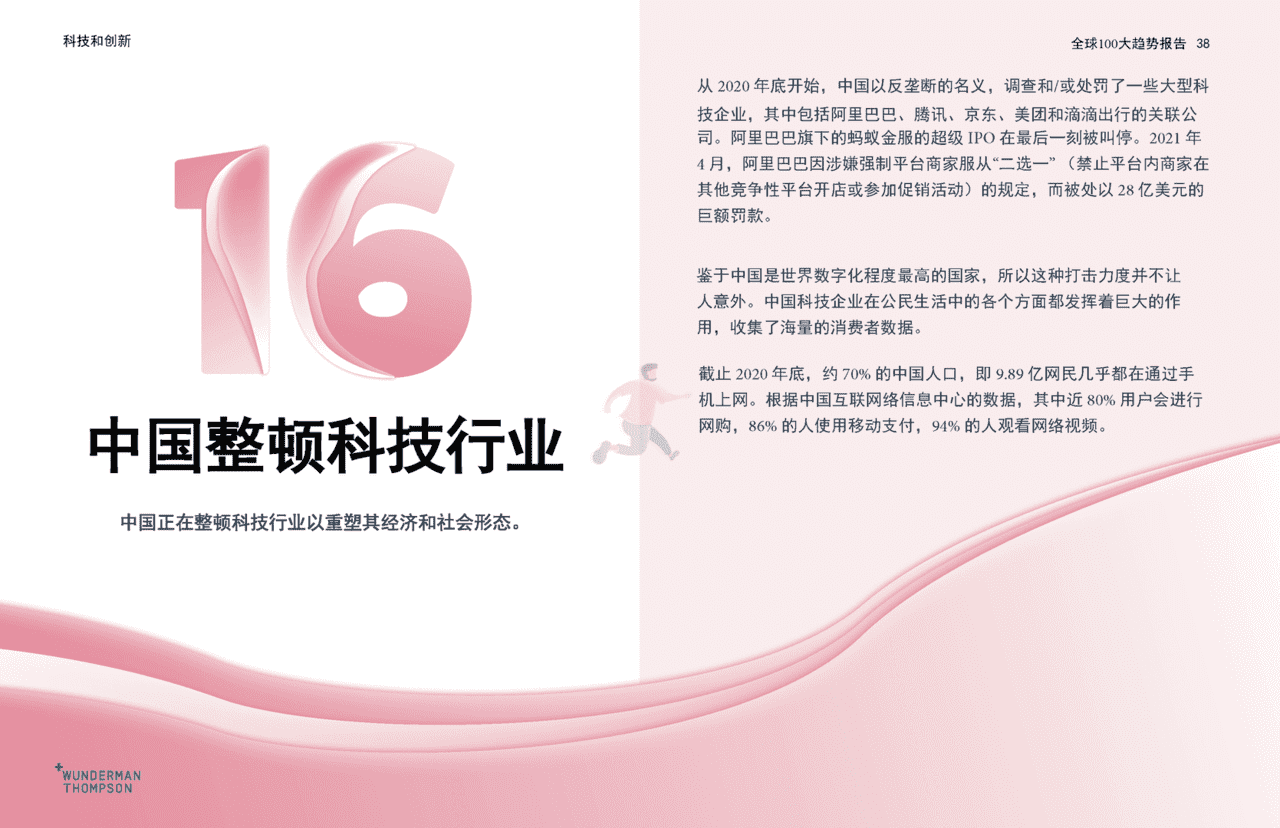2022全球100大趋势报告：2022年趋势和变化展望(图37)
