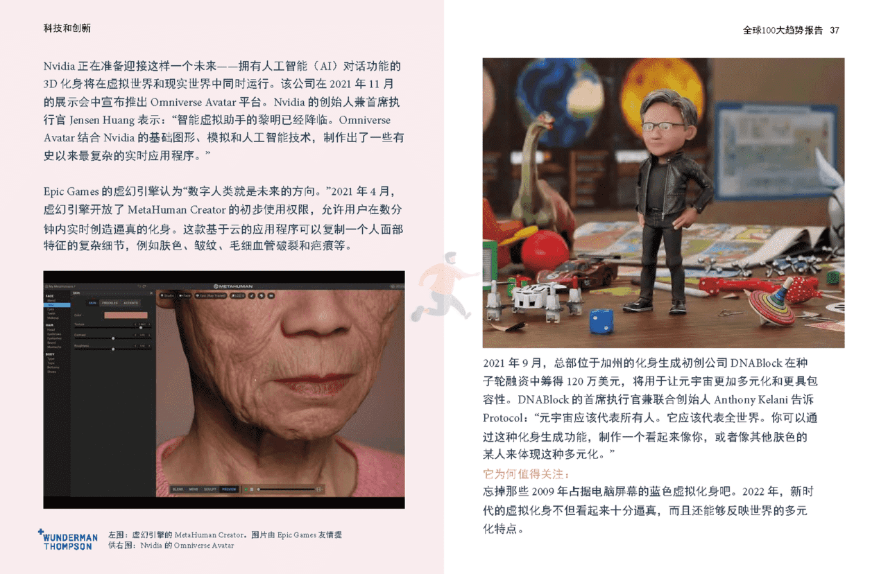 2022全球100大趋势报告：2022年趋势和变化展望(图36)