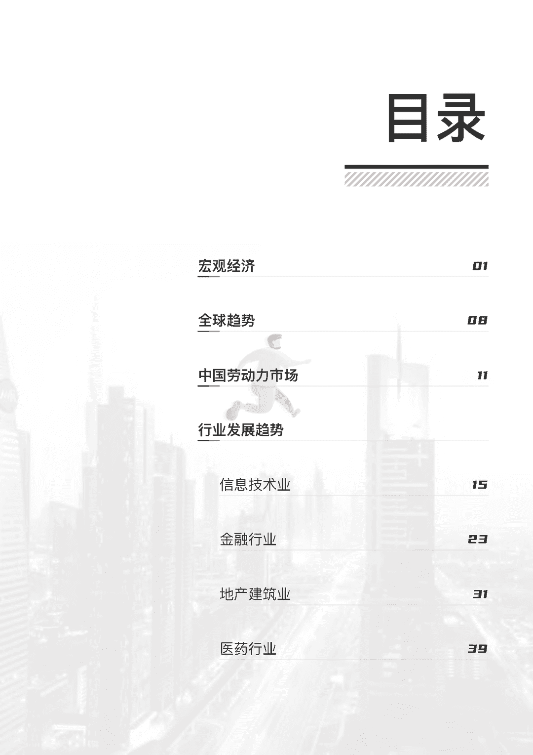2022年薪酬白皮书（2021下期-2022上期）(图4)