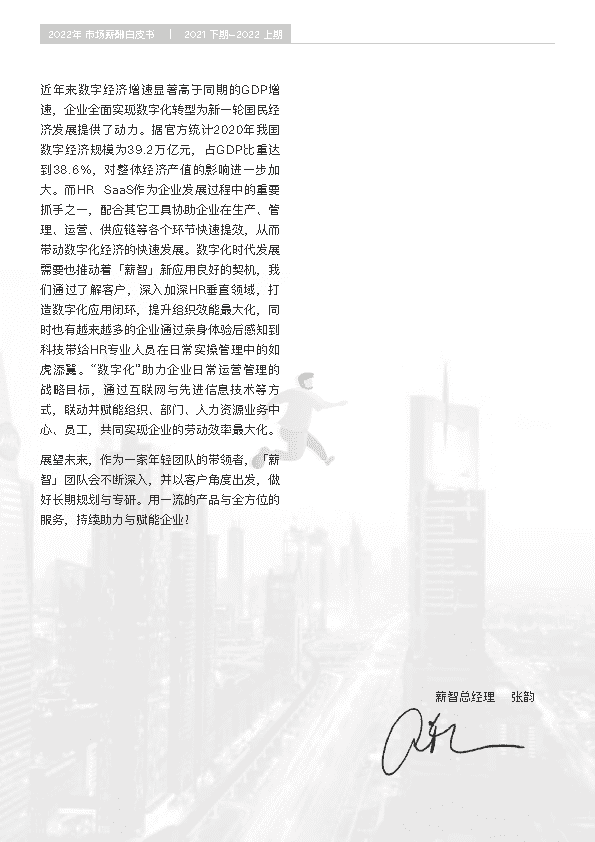 2022年薪酬白皮书（2021下期-2022上期）(图3)