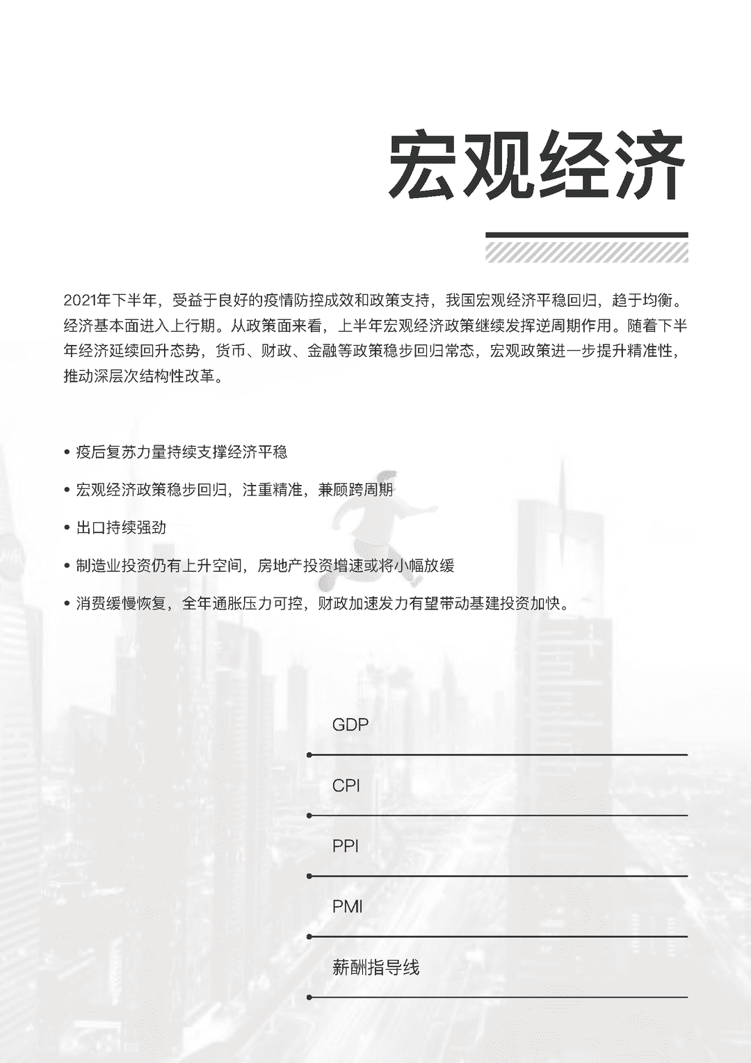2022年薪酬白皮书（2021下期-2022上期）(图6)