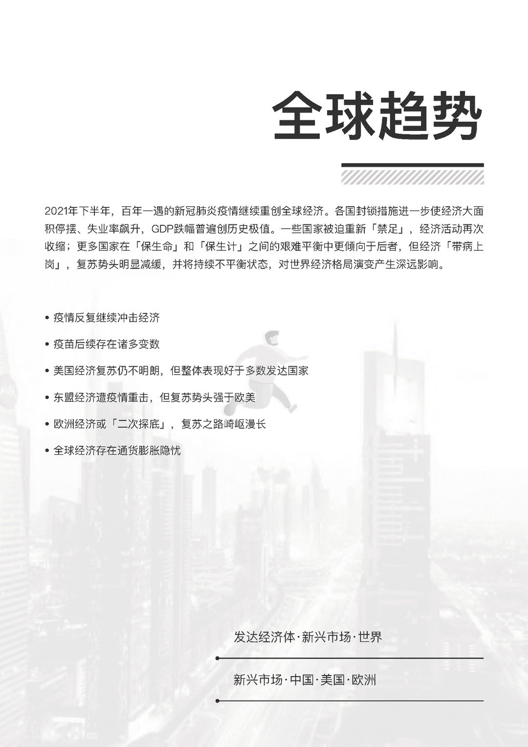 2022年薪酬白皮书（2021下期-2022上期）(图13)