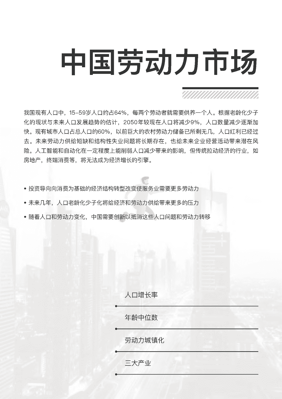 2022年薪酬白皮书（2021下期-2022上期）(图16)