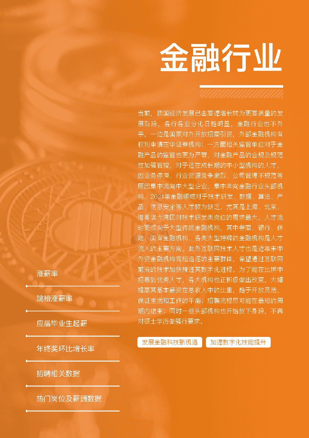 2022年薪酬白皮书（2021下期-2022上期）(图28)