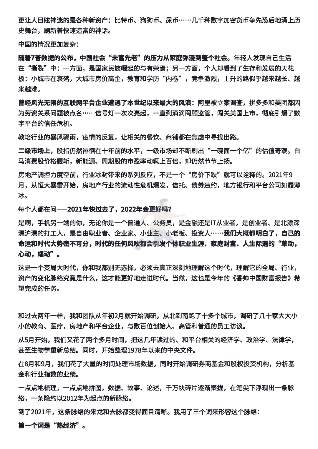 年度得到·香帅中国财富报告2021-2022(图2)