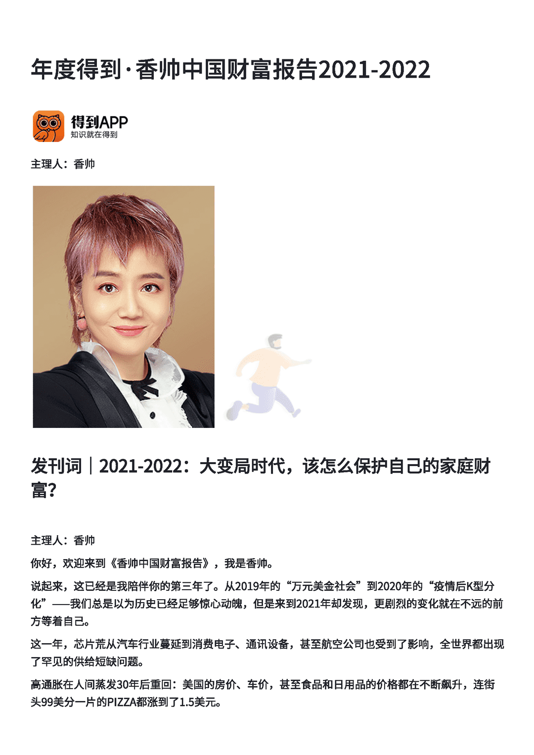年度得到·香帅中国财富报告2021-2022(图1)