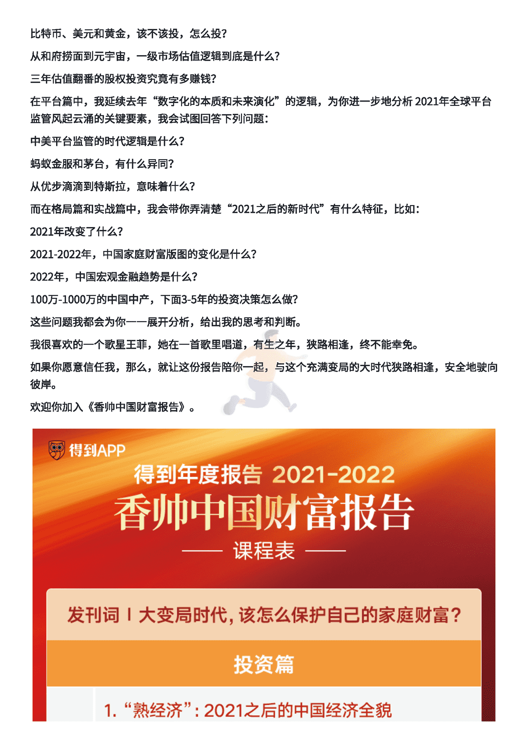 年度得到·香帅中国财富报告2021-2022(图4)