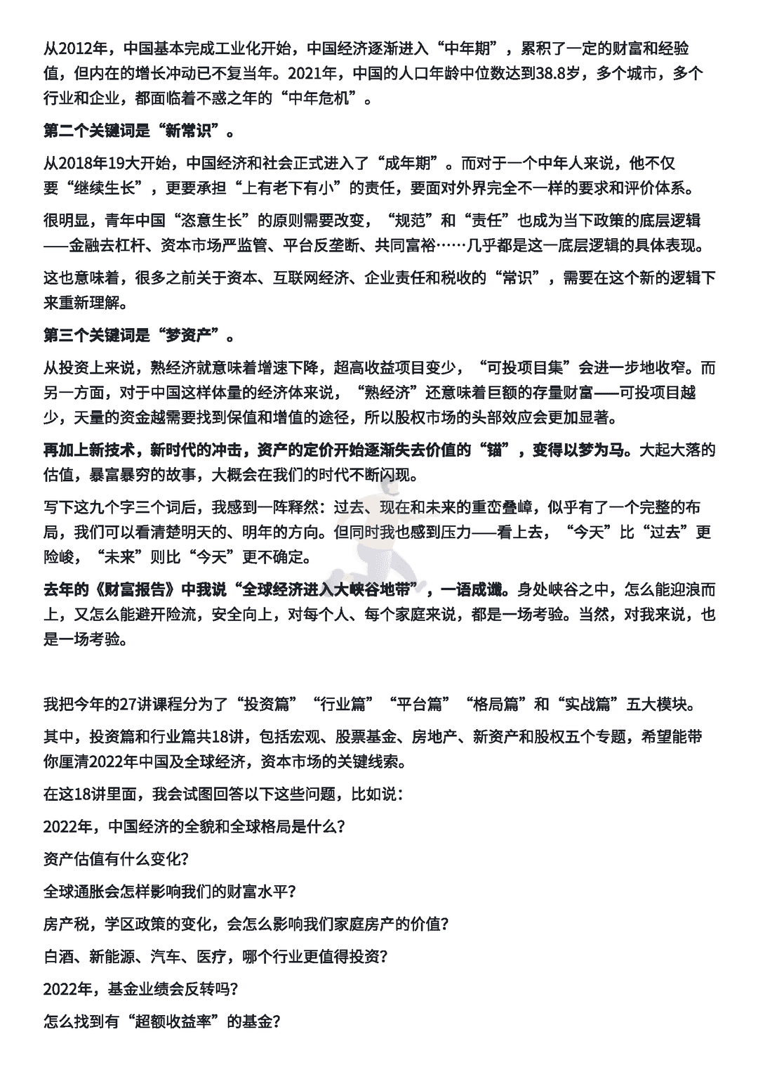 年度得到·香帅中国财富报告2021-2022(图3)
