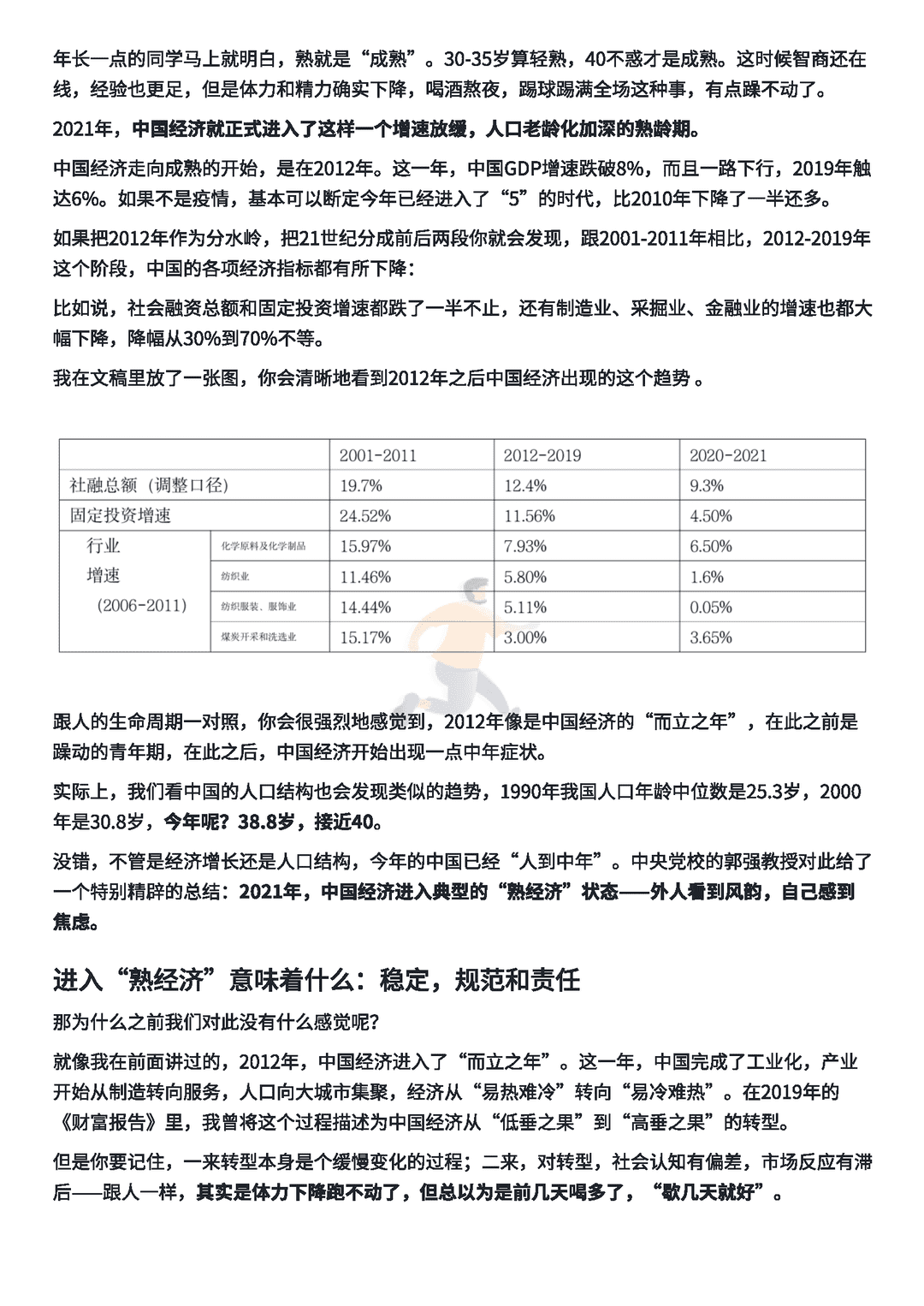 年度得到·香帅中国财富报告2021-2022(图8)