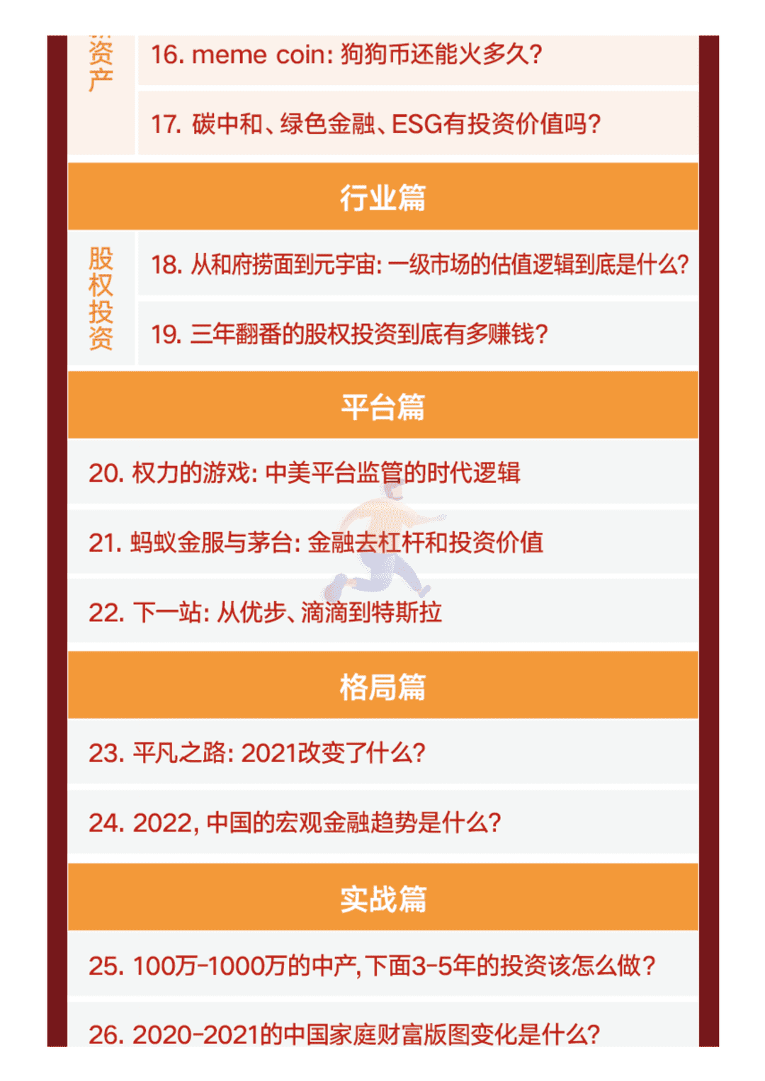 年度得到·香帅中国财富报告2021-2022(图6)