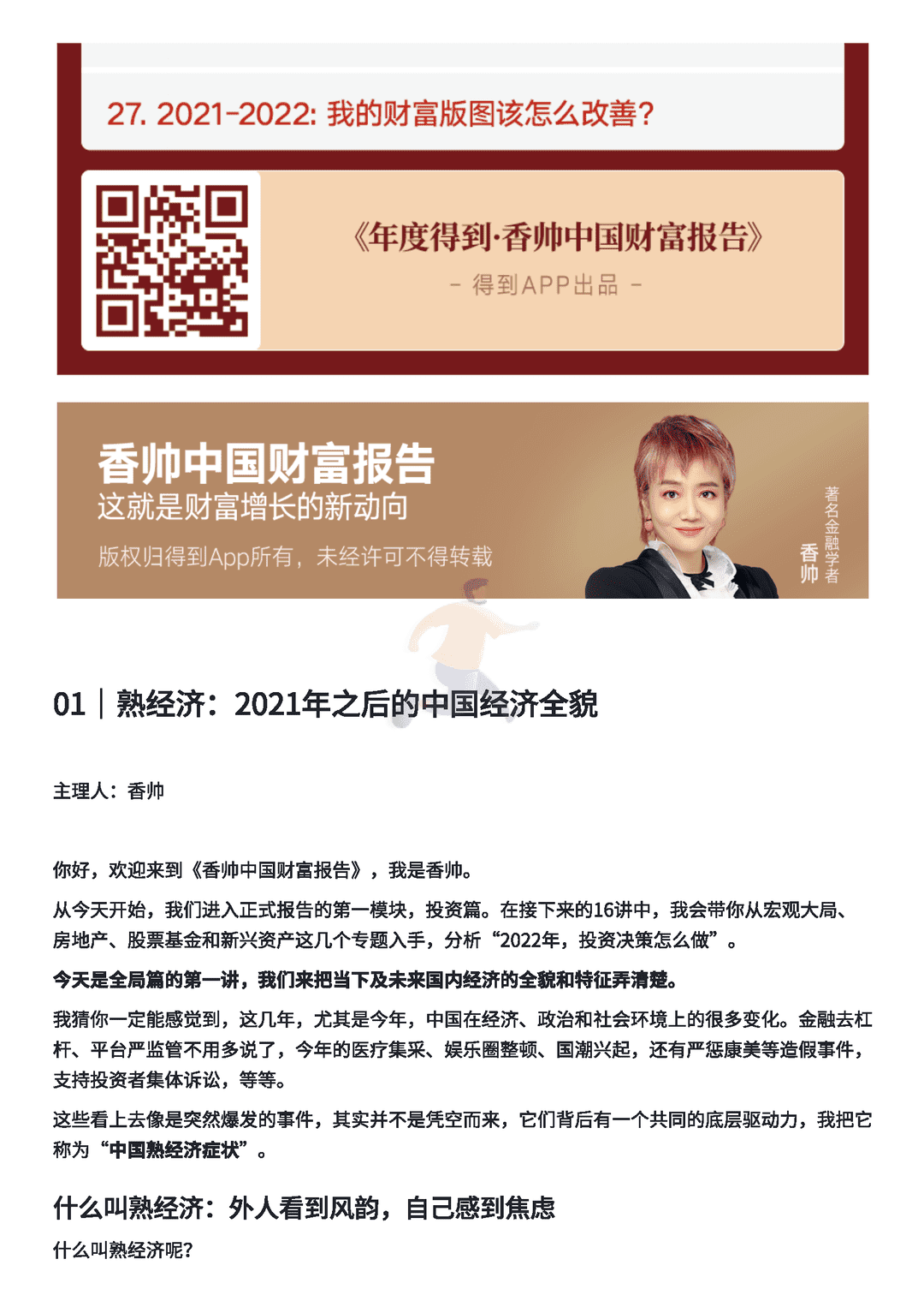 年度得到·香帅中国财富报告2021-2022(图7)