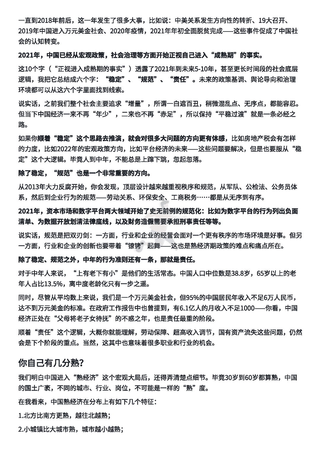 年度得到·香帅中国财富报告2021-2022(图9)