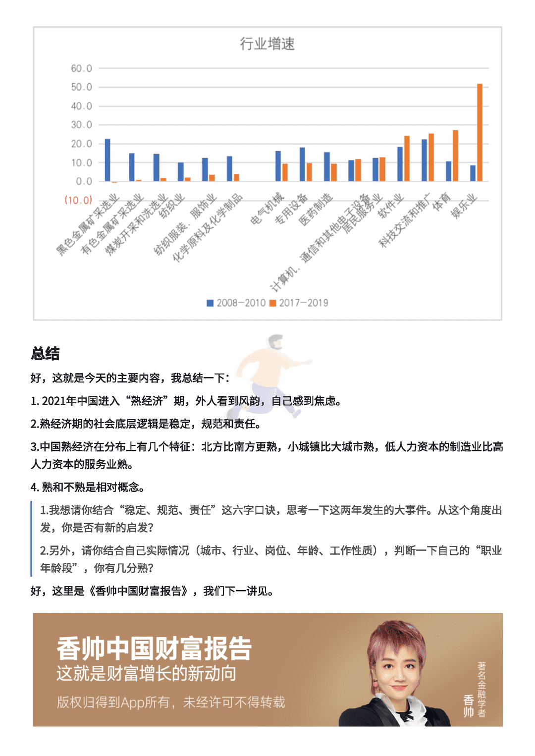年度得到·香帅中国财富报告2021-2022(图14)