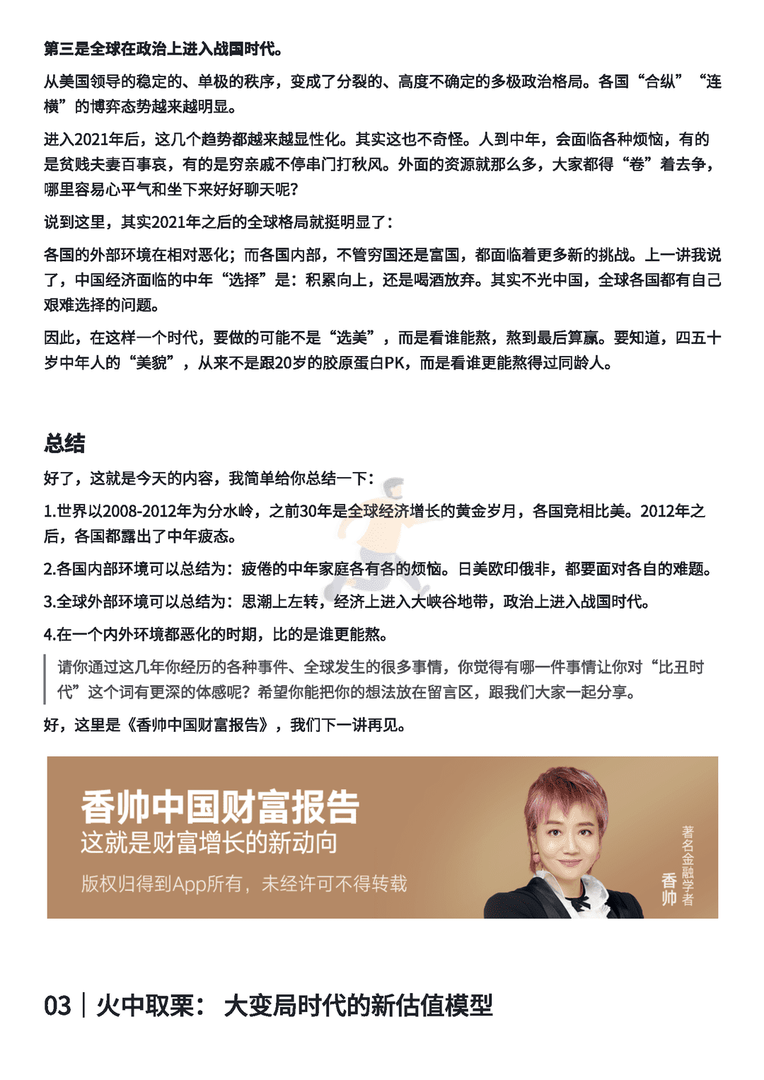 年度得到·香帅中国财富报告2021-2022(图19)