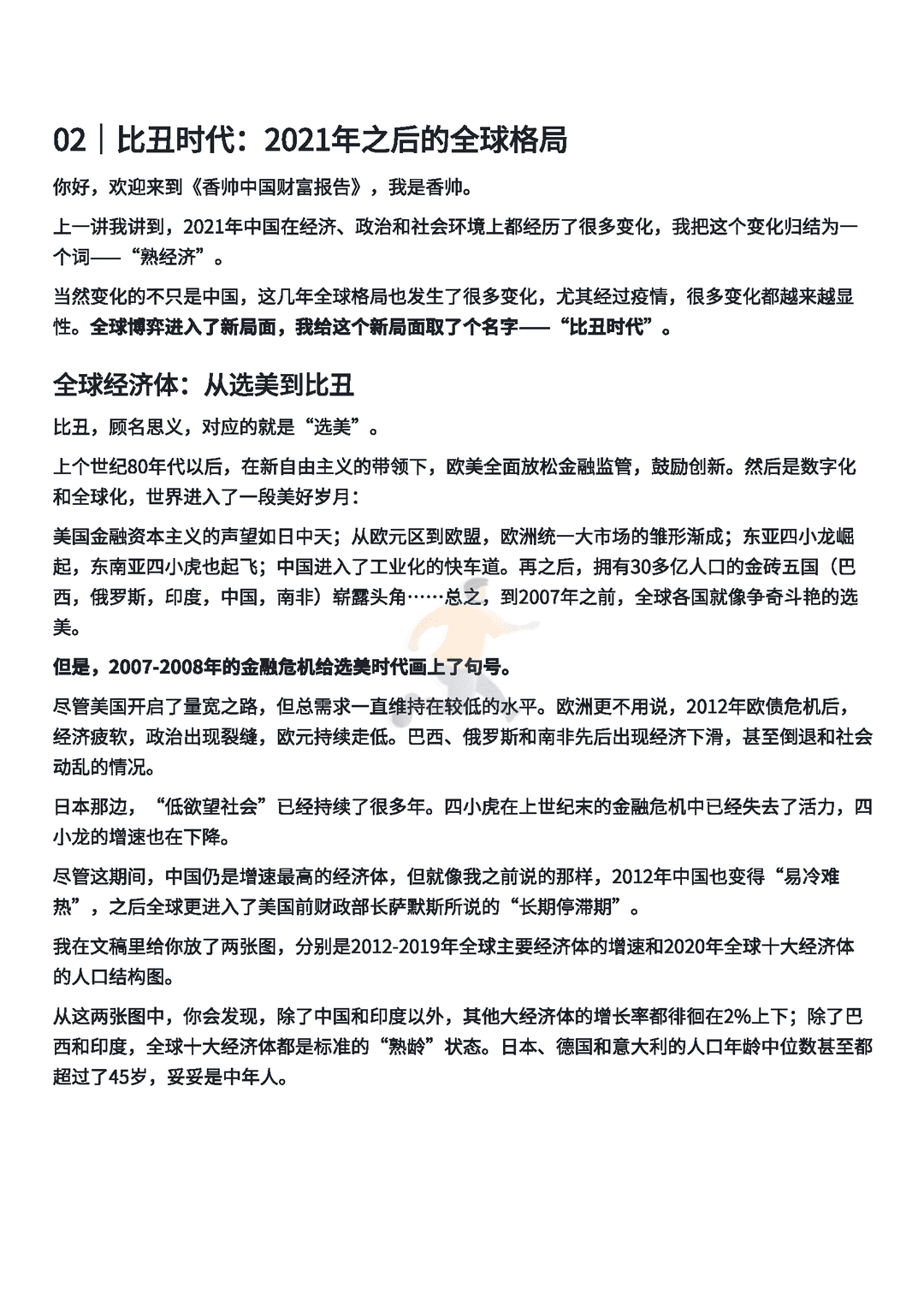 年度得到·香帅中国财富报告2021-2022(图15)