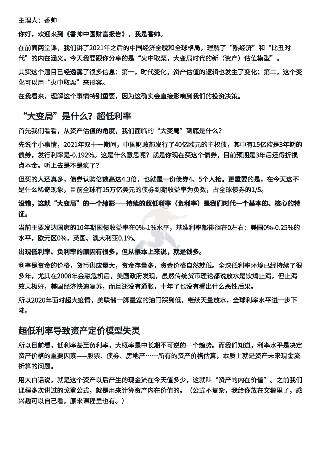 年度得到·香帅中国财富报告2021-2022(图20)
