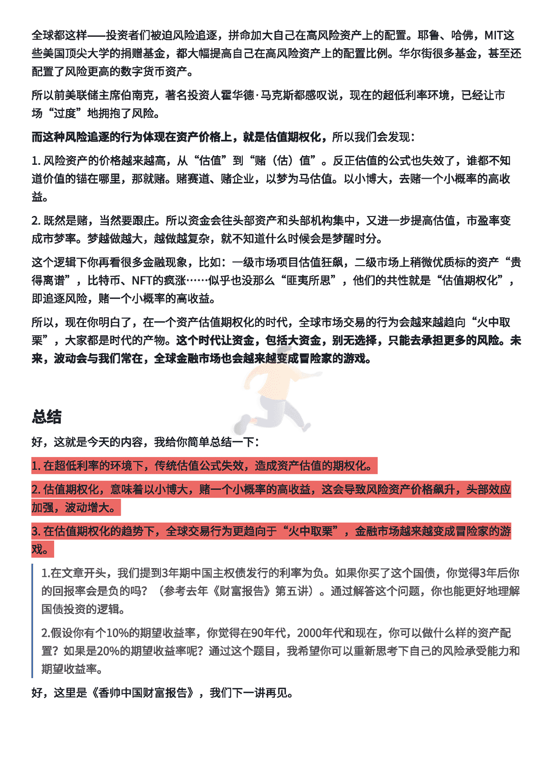 年度得到·香帅中国财富报告2021-2022(图23)
