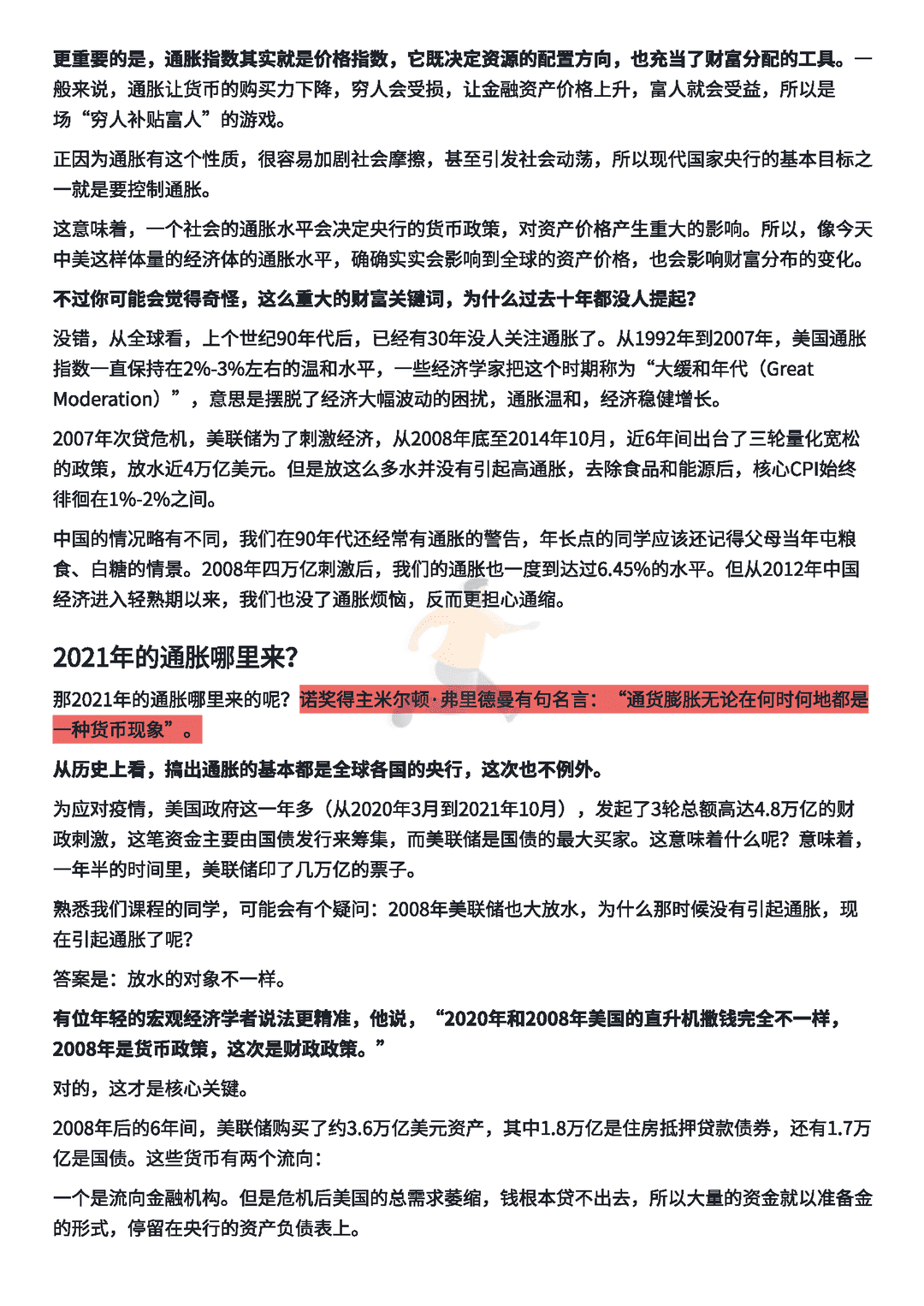 年度得到·香帅中国财富报告2021-2022(图25)