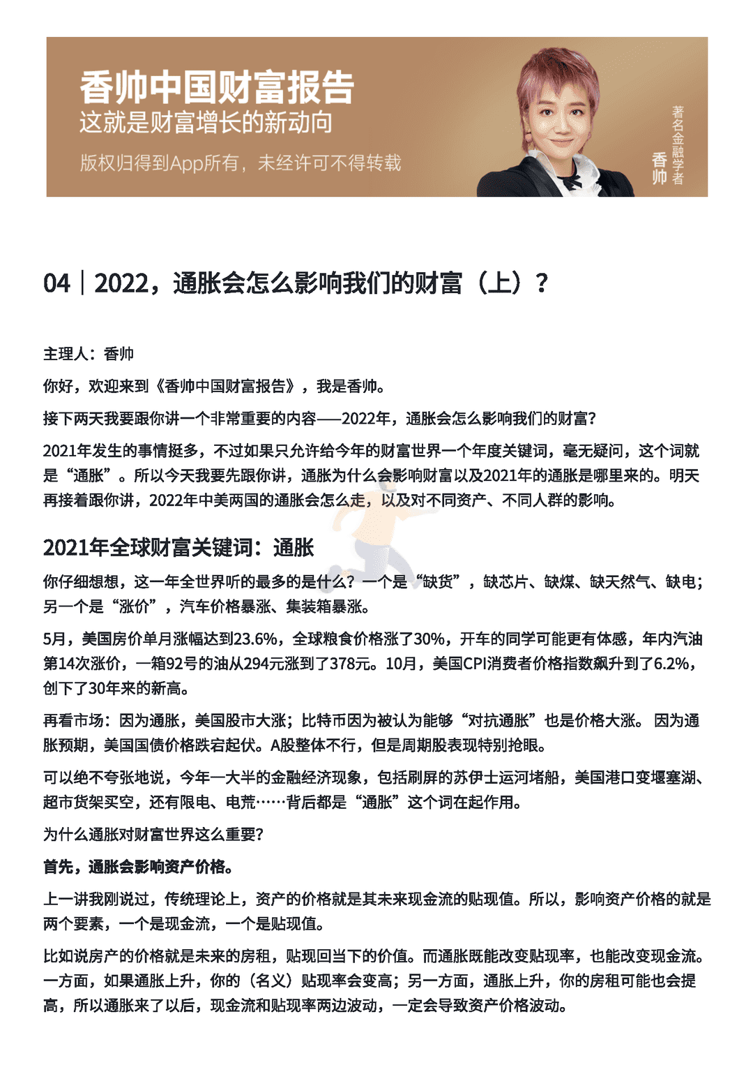 年度得到·香帅中国财富报告2021-2022(图24)