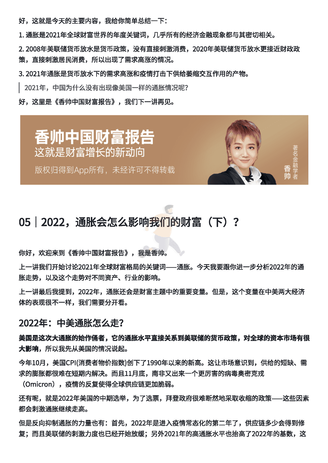 年度得到·香帅中国财富报告2021-2022(图27)