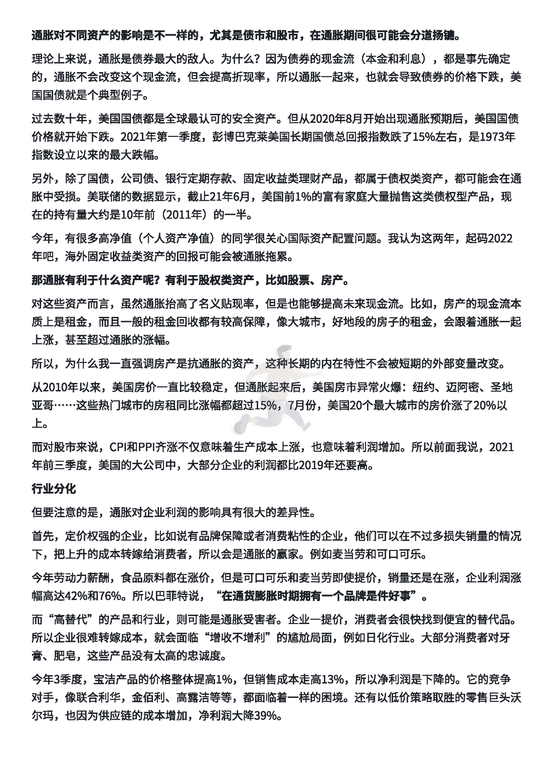 年度得到·香帅中国财富报告2021-2022(图29)