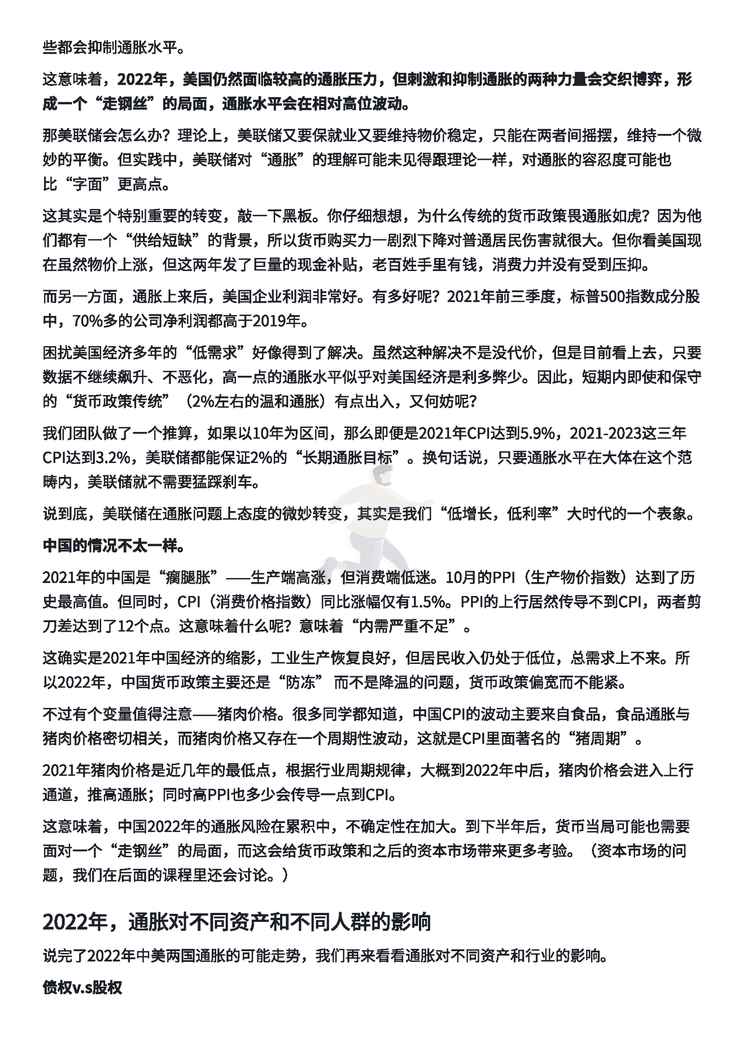 年度得到·香帅中国财富报告2021-2022(图28)