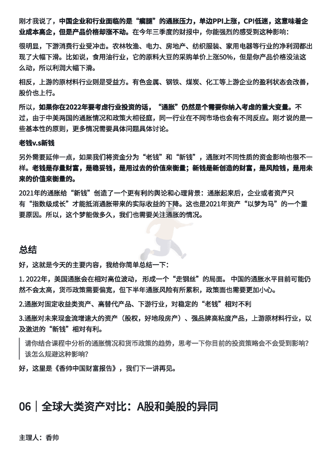 年度得到·香帅中国财富报告2021-2022(图30)