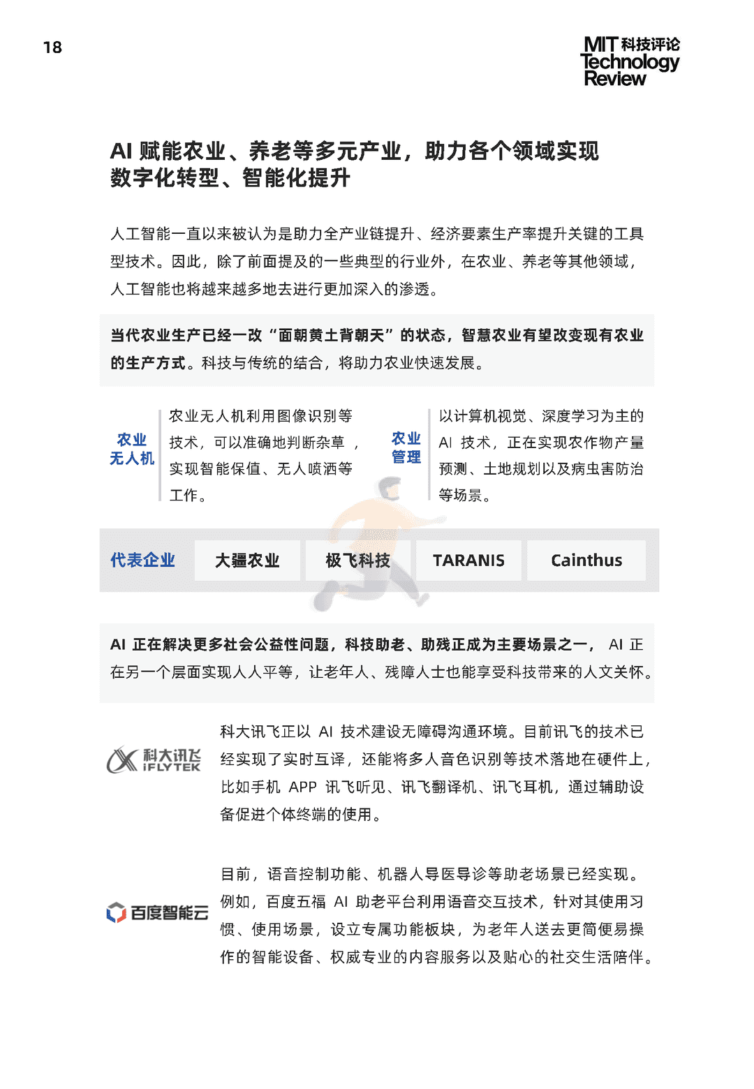2021中国数字经济时代人工智能生态白皮书(图18)