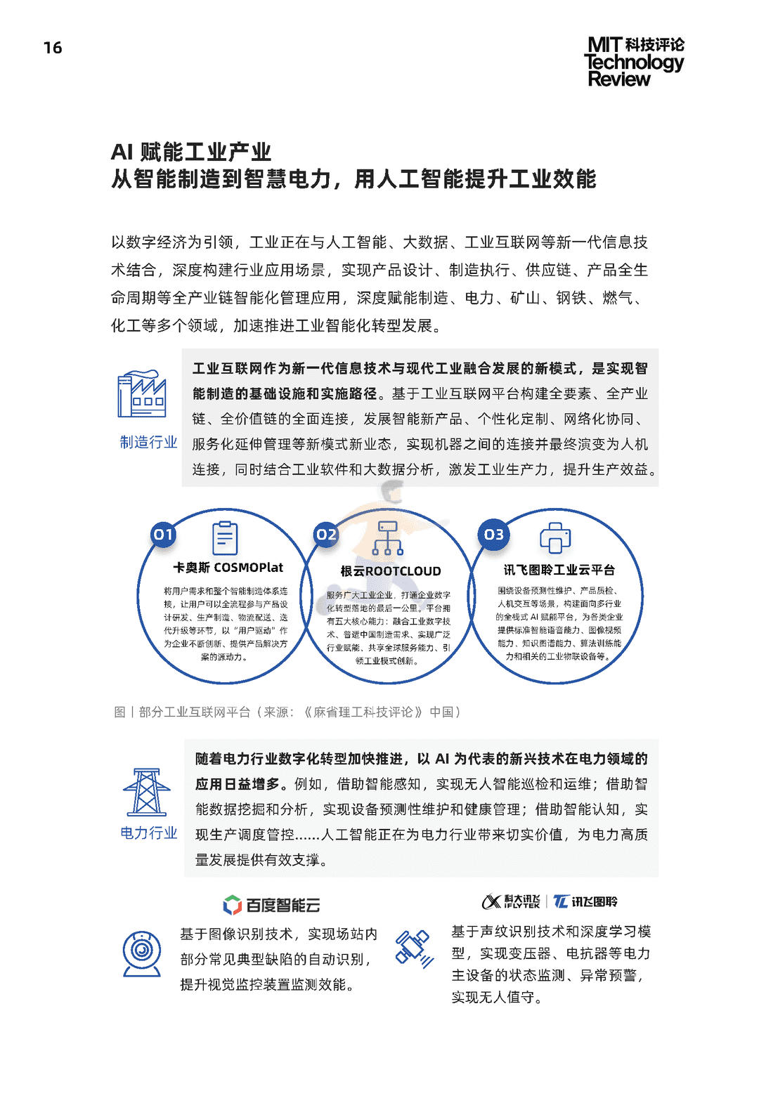 2021中国数字经济时代人工智能生态白皮书(图16)