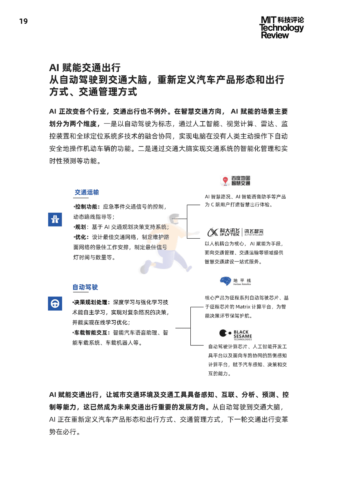 2021中国数字经济时代人工智能生态白皮书(图19)