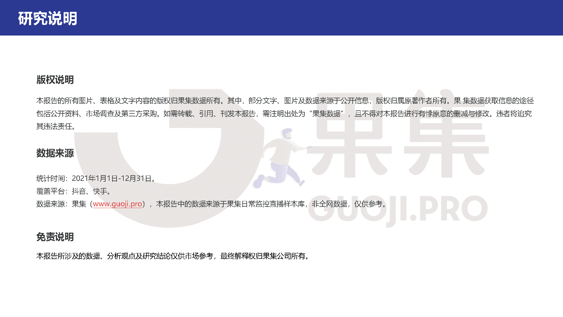 2021直播电商年度数据报告：抖音&快手(图20)