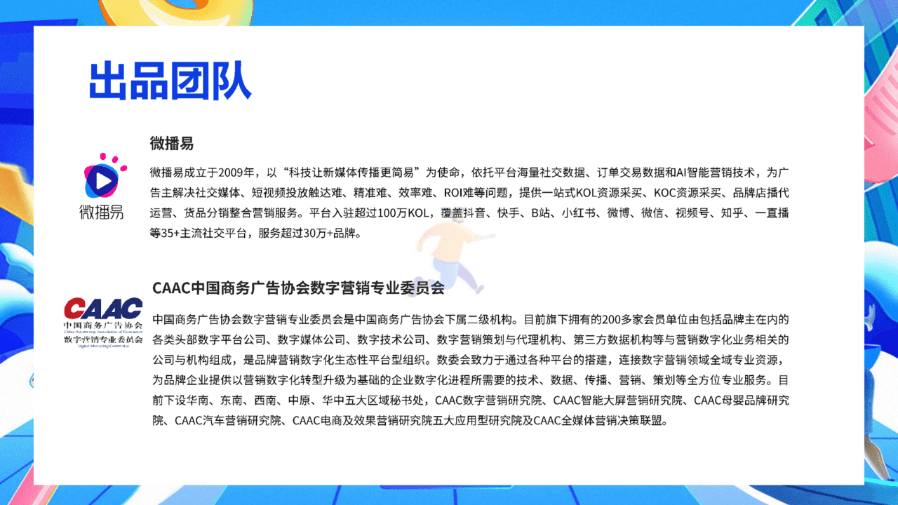 质造新媒体-2022年中国KOL营销市场概览与趋势研究报告(图3)