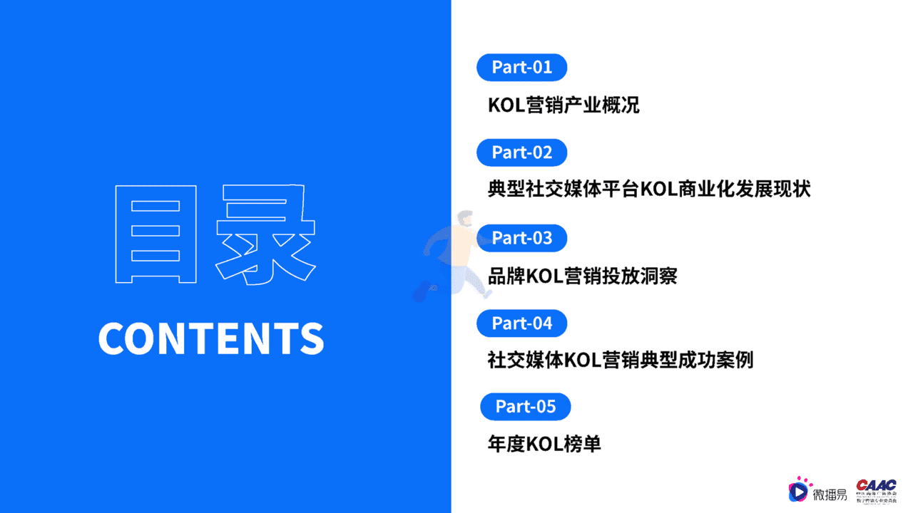 质造新媒体-2022年中国KOL营销市场概览与趋势研究报告(图5)