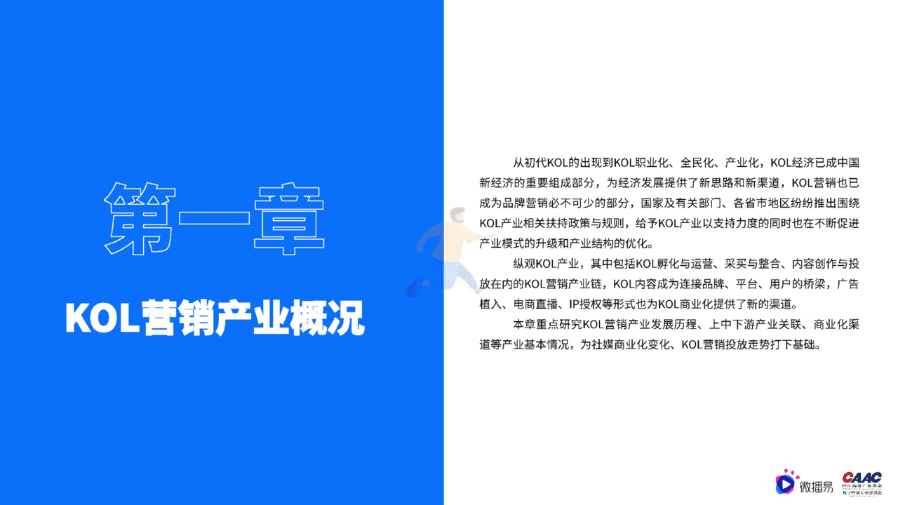 质造新媒体-2022年中国KOL营销市场概览与趋势研究报告(图6)