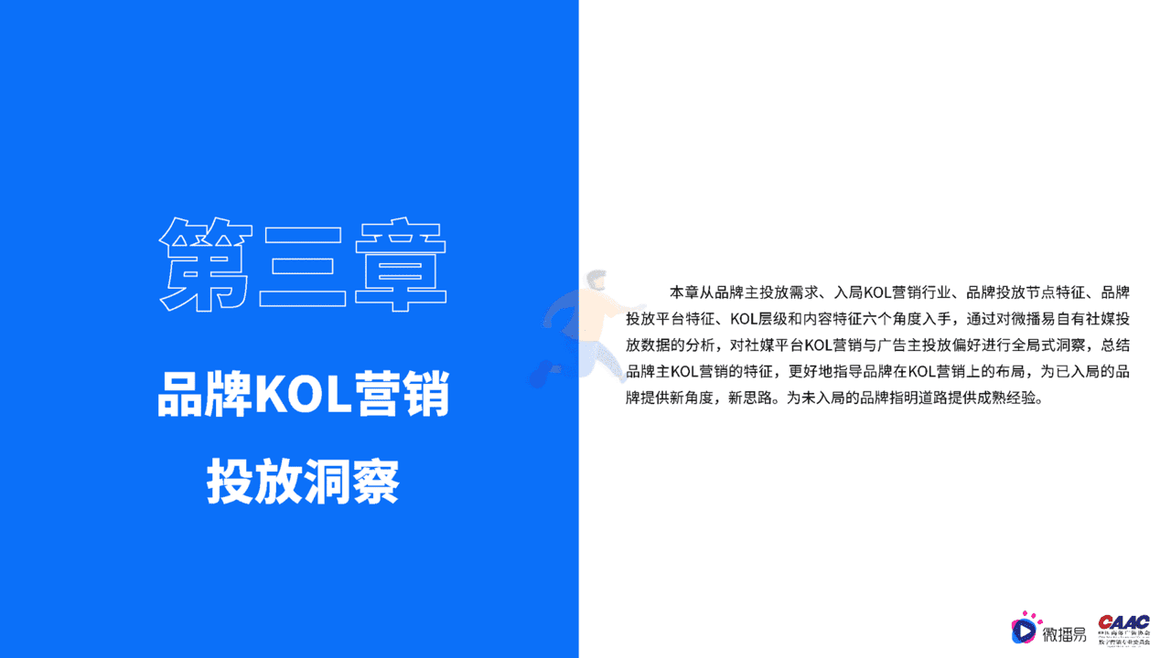 质造新媒体-2022年中国KOL营销市场概览与趋势研究报告(图24)