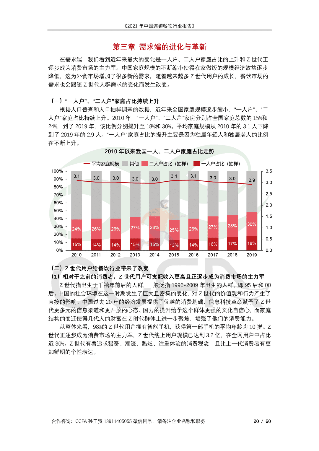 CCFA-餐饮行业：2021年中国连锁餐饮行业报告(图20)