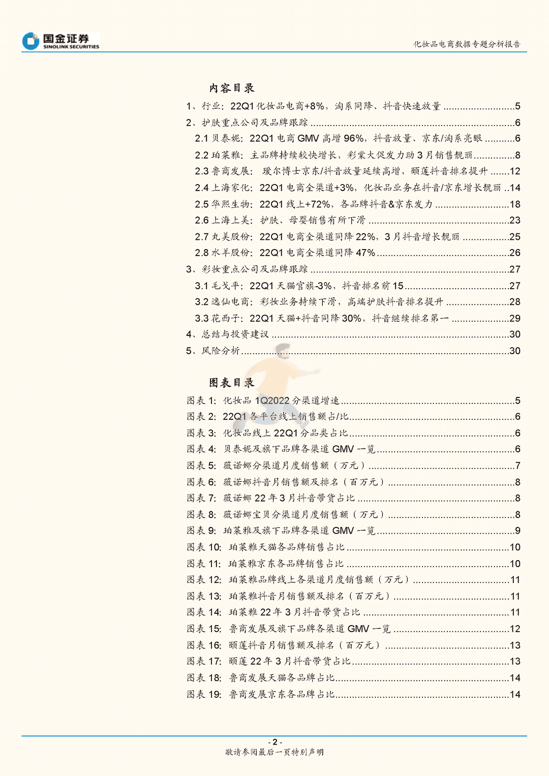 化妆品行业电商数据专题分析报告：3月美妆电商增长平稳，头部品牌持续靓丽(图2)