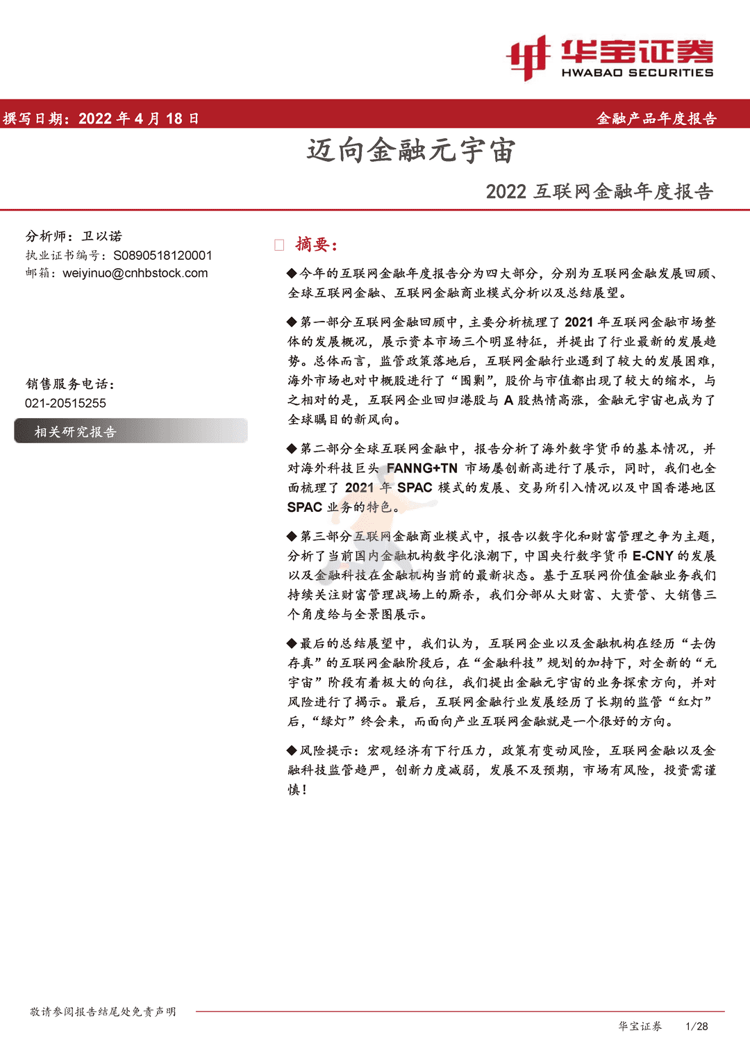 2022互联网金融行业年度报告：迈向金融元宇宙(图1)