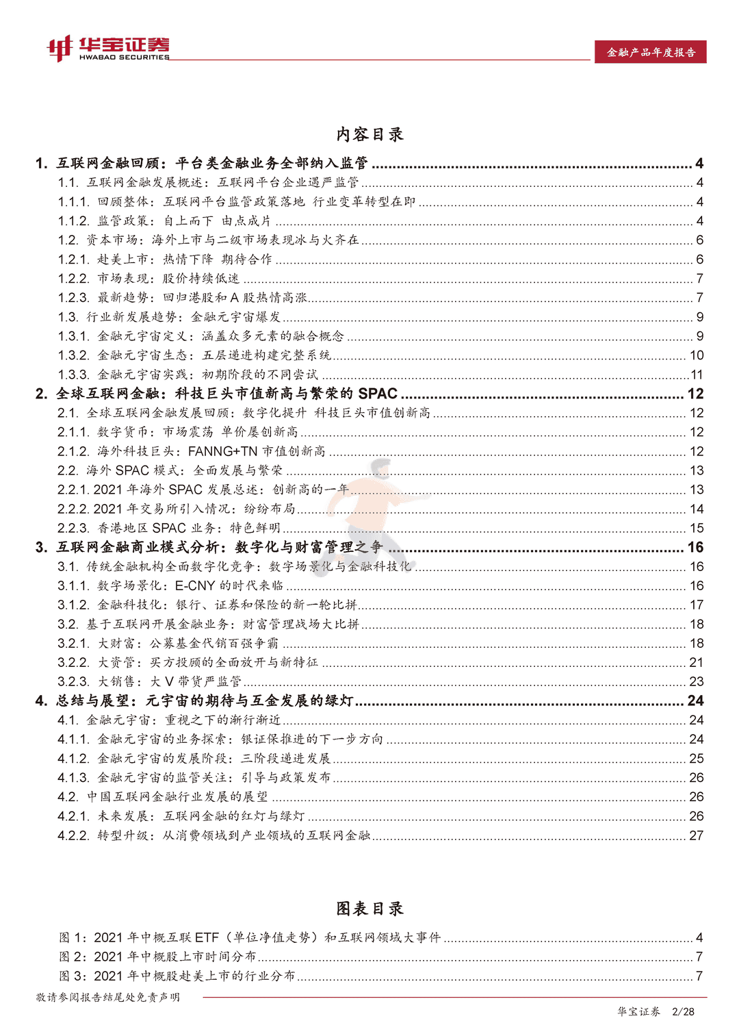 2022互联网金融行业年度报告：迈向金融元宇宙(图2)