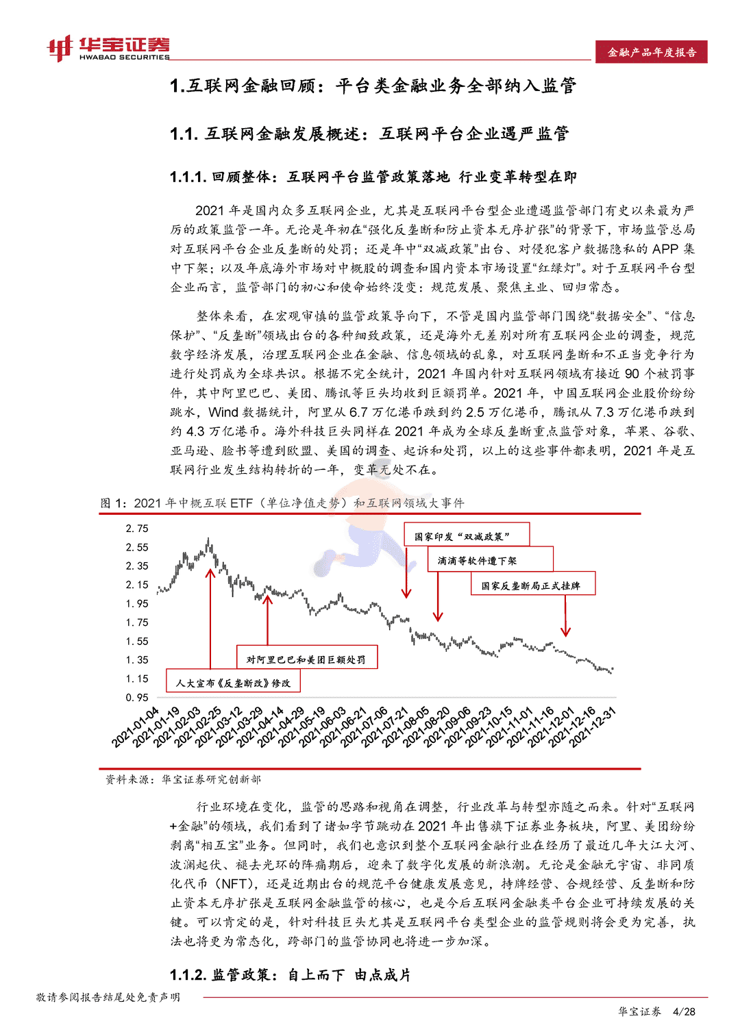 2022互联网金融行业年度报告：迈向金融元宇宙(图4)