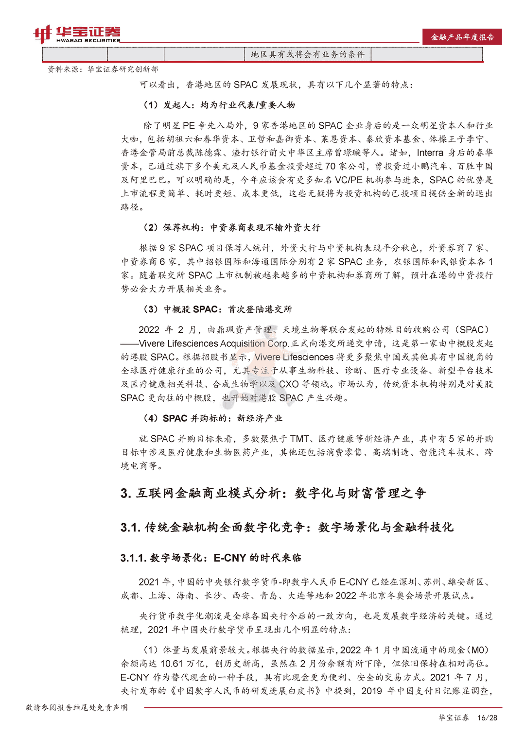 2022互联网金融行业年度报告：迈向金融元宇宙(图16)