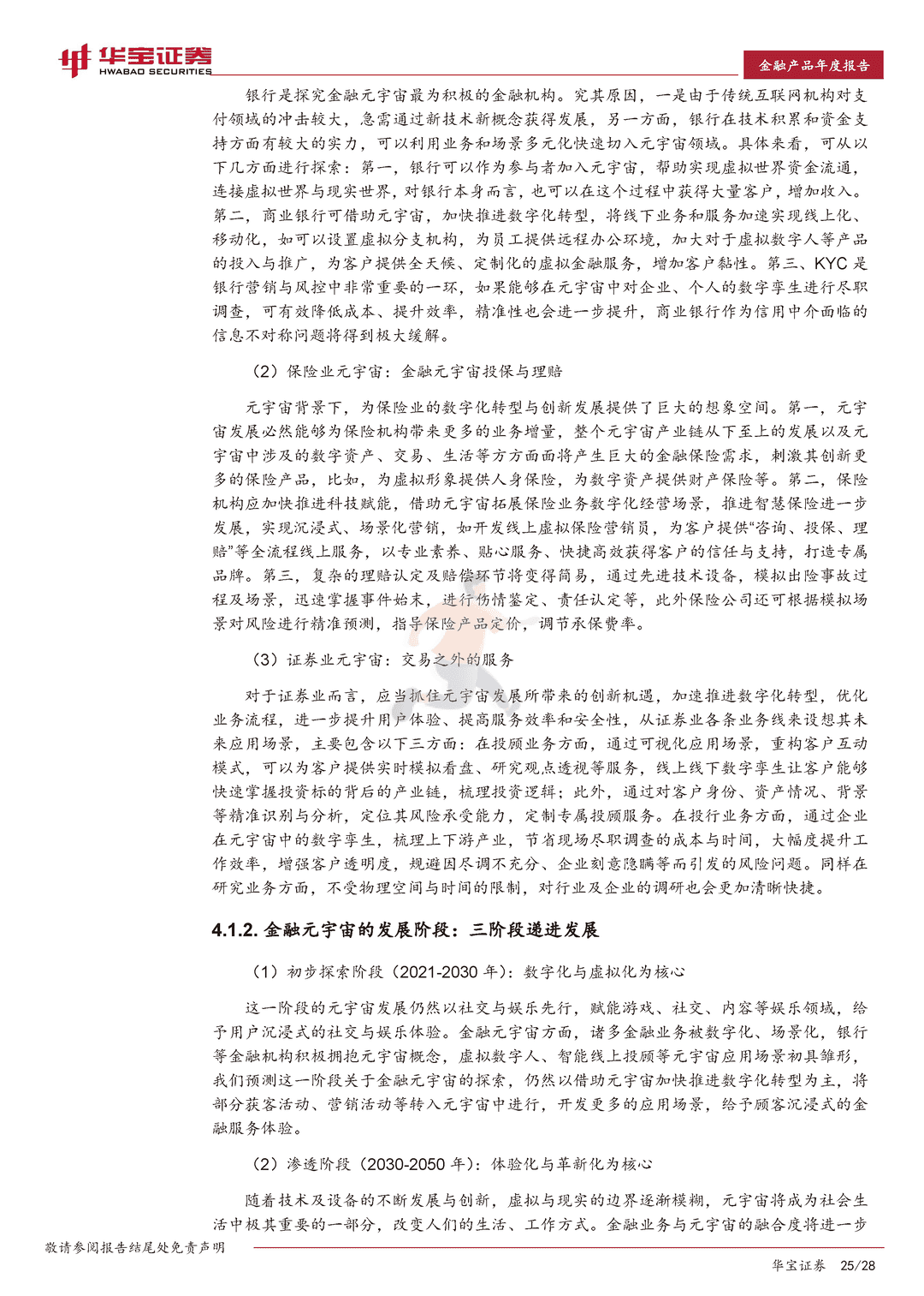 2022互联网金融行业年度报告：迈向金融元宇宙(图25)