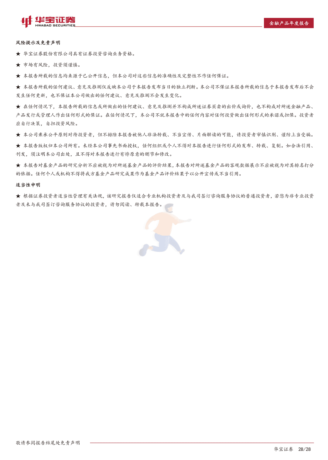 2022互联网金融行业年度报告：迈向金融元宇宙(图28)