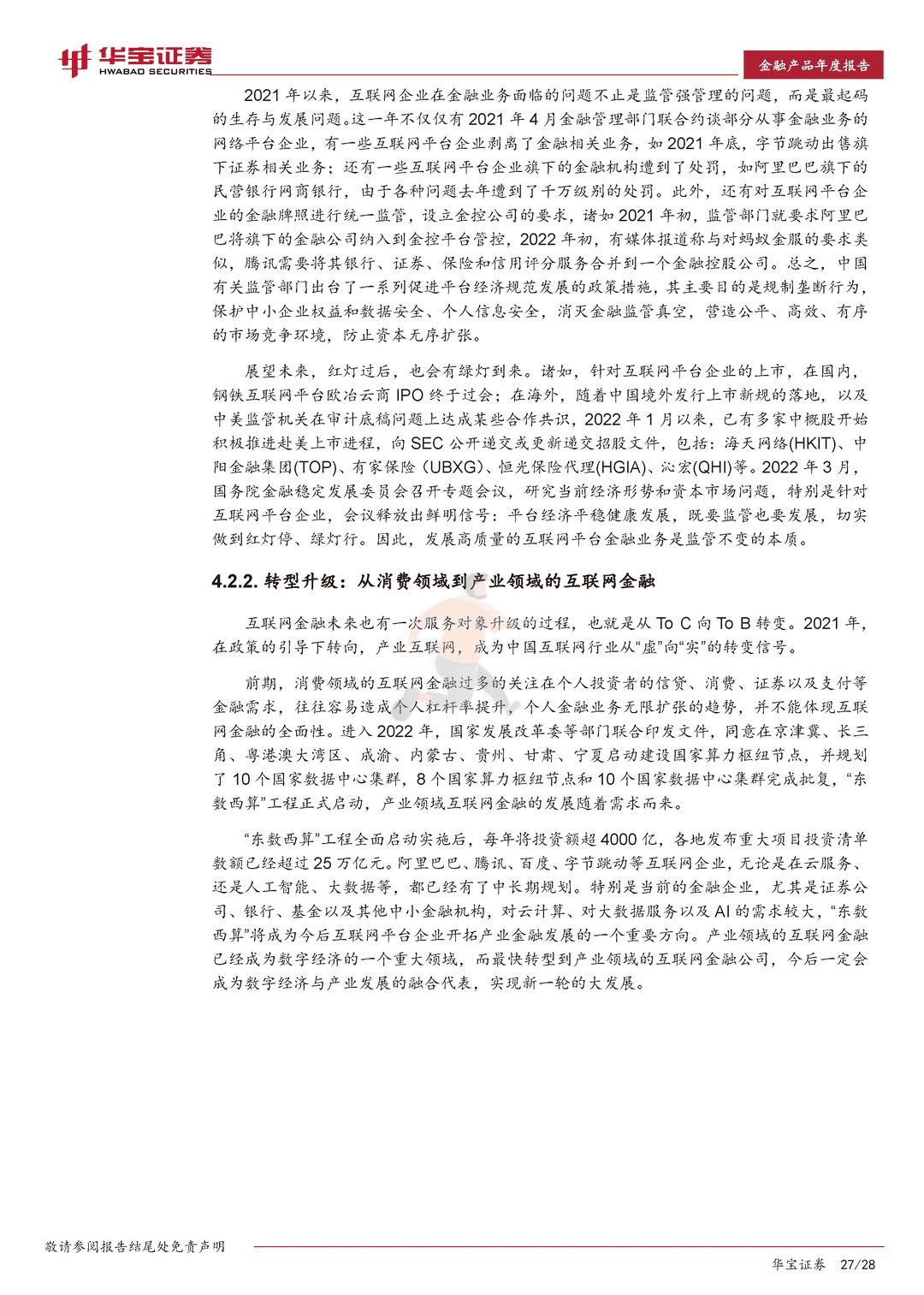 2022互联网金融行业年度报告：迈向金融元宇宙(图27)