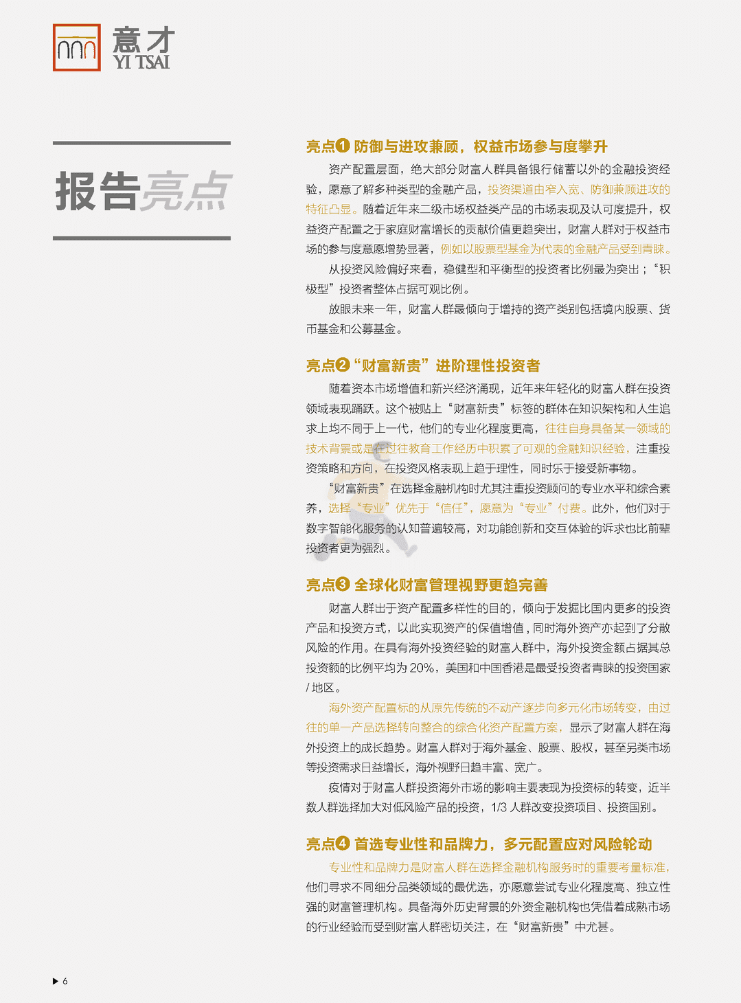 2021 意才·胡润财富报告(图7)