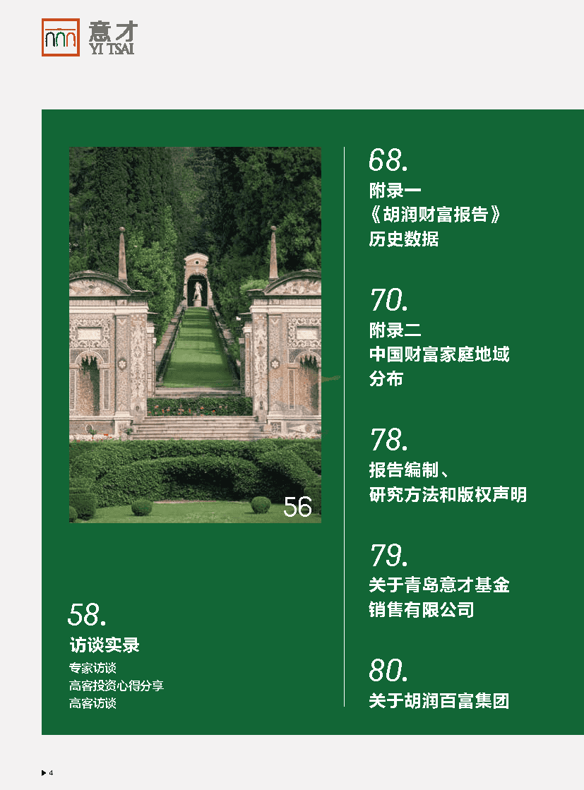 2021 意才·胡润财富报告(图5)