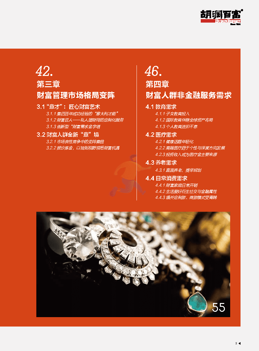2021 意才·胡润财富报告(图4)