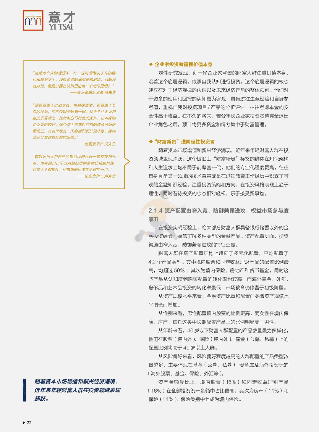 2021 意才·胡润财富报告(图23)
