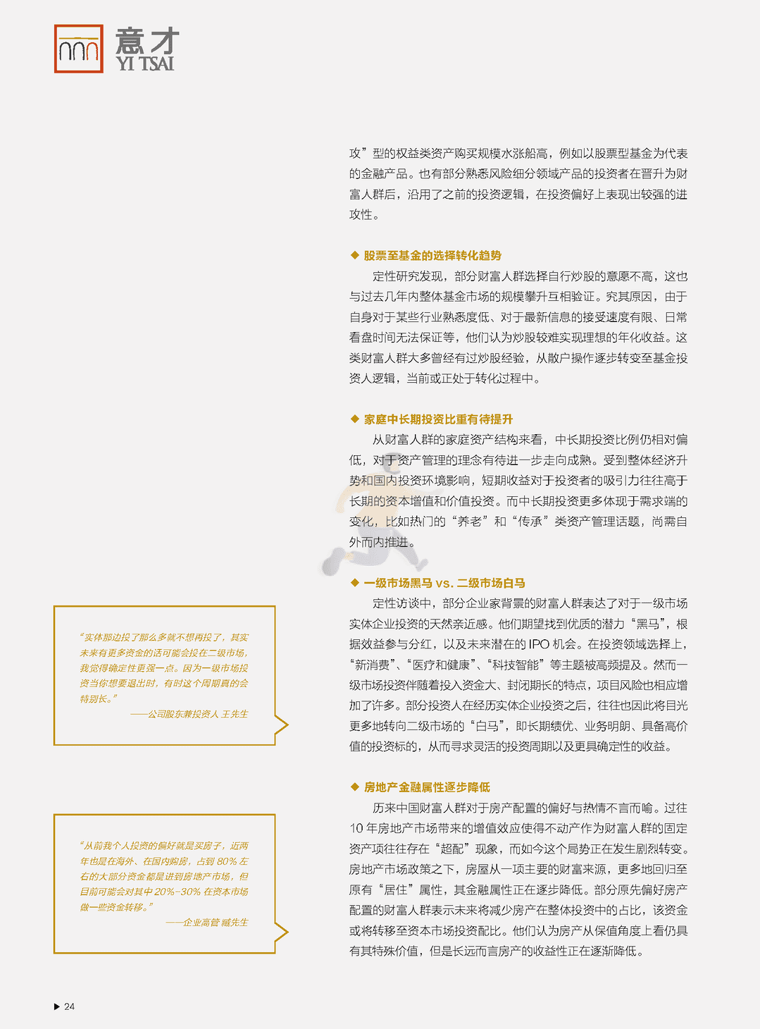 2021 意才·胡润财富报告(图25)